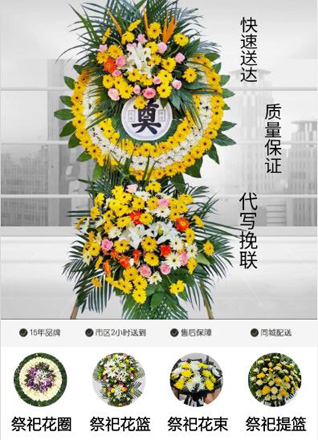 山东青岛胶州市杜村镇雷家孝源村花圈代送